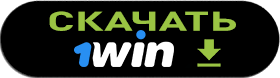 1win